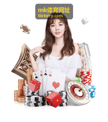 mk体育网址 高清信号攻略